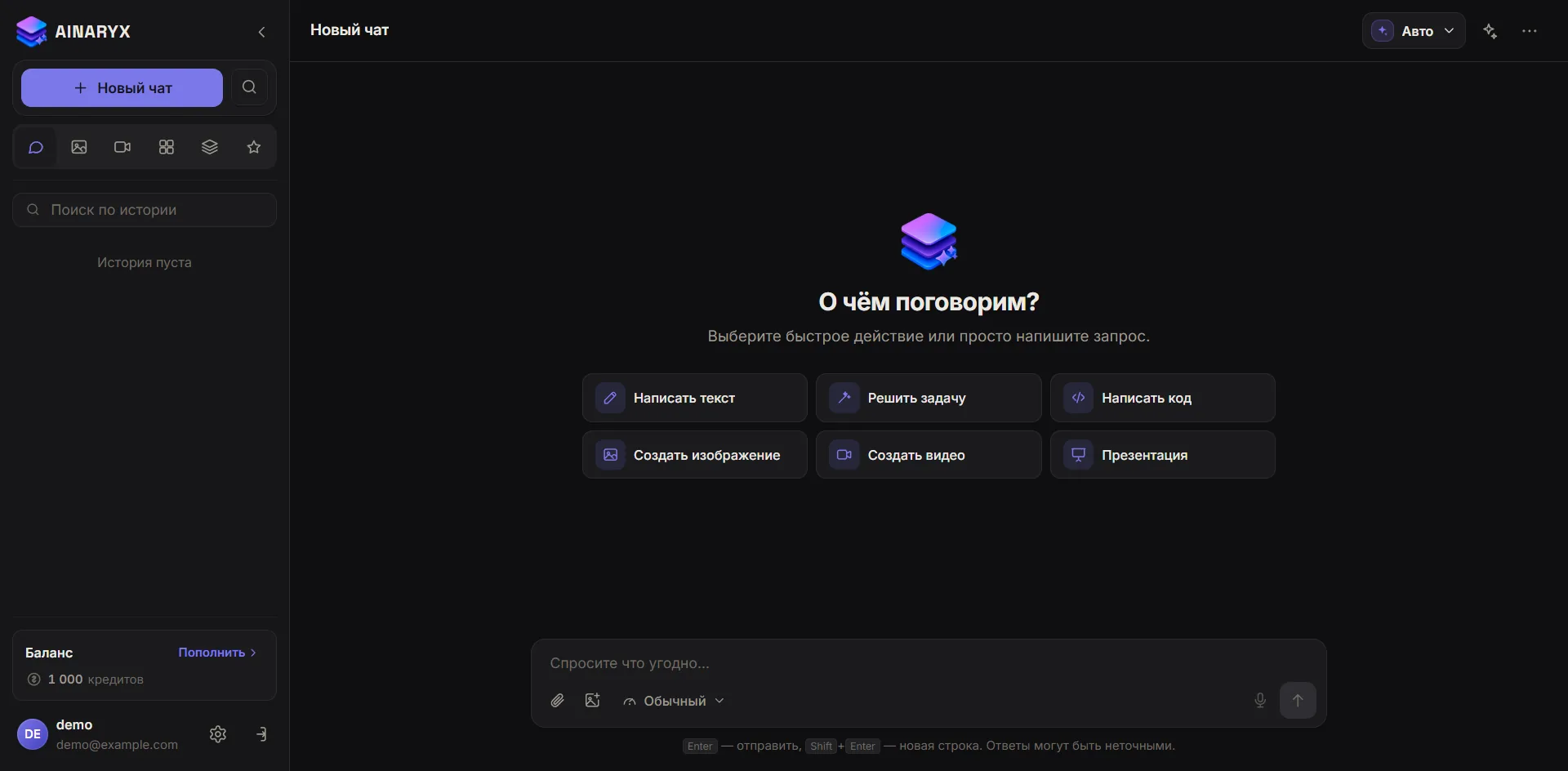 Пример чата с нейросетью в Ainaryx на русском